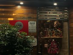 -山居屋炭火烧肉(厚街万达店)