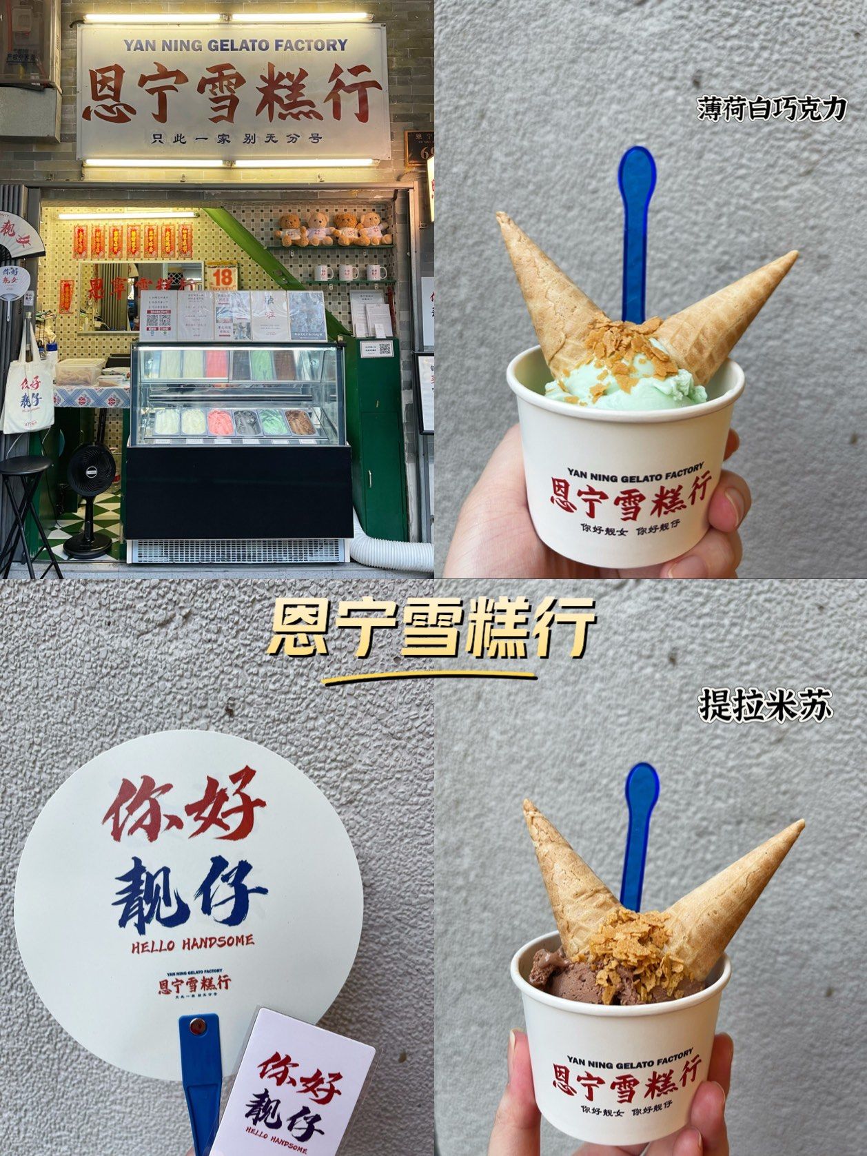你好靓仔!你好靓女!呢个夏天一起来吃雪糕