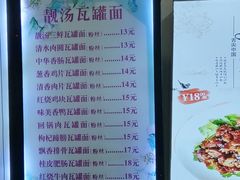 -靓汤瓦罐面(大学城店)