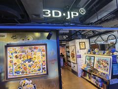 -3D·JP拼图(合生汇店)