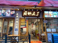 -奎星楼街