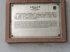 -和敬公主府