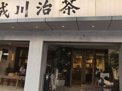 -成川茶店·潮汕工夫浓茶(万象店)