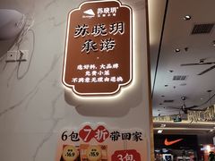 -苏晓玥·江南小吃(深圳北站店)