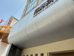 -郑鼎菜馆