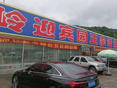 -庆岭迎宾园正宗活鱼馆