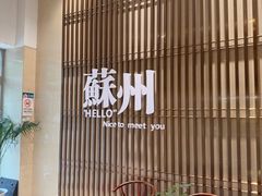 -锦江之星(苏州火车站万达广场平泷路地铁站店)