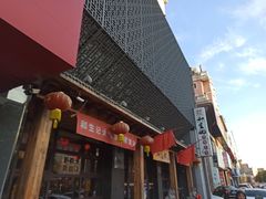 -和生记牛肉火勺店(汇兴家园店)