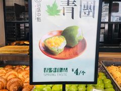 青团-拾味中点(泺文路店)