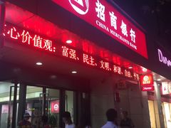 -招商银行(上海徐家汇支行)