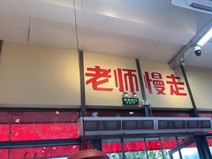 -赵美丽·重庆社区火锅·直营店(火车东站·中豪国际店)