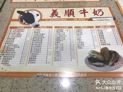 菜单-义顺牛奶公司(新马路老店)