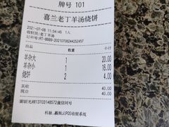 -清真喜兰老丁羊汤特色小吃