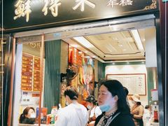 门面-鲜得来排骨年糕(豫园店)