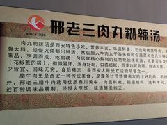 -邢老三(太白南路店)