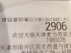 -麦当劳(宾水西道店)