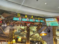 门面-符离集餐厅(万象城店)