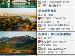 -济南大明湖景区