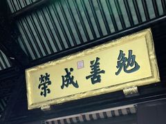 -胡雪岩故居