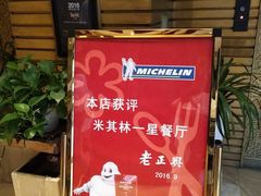 -老正兴菜馆(福州路店)