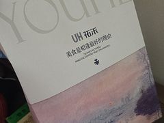 -UH祐禾(上海五角场万达店)