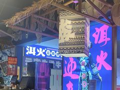 -洱火云南酸菜牛肉火锅(石景山当代商城店)