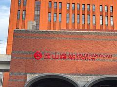 -宝山路(地铁站)