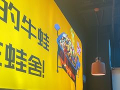 -蛙舍·炭烧牛蛙(东百中心店)