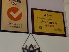 -Tony's House