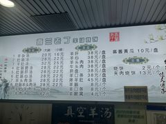 -清真喜兰老丁羊汤特色小吃