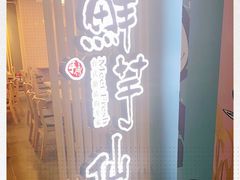 -鲜芋仙(南开大悦城店)
