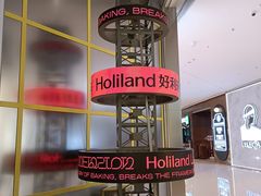 -Holiland好利来(建邺吾悦广场Lab主题店)