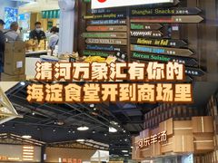 -北京清河万象汇
