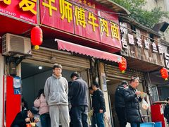 -牛师傅牛肉面(尚隆路店)