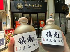 -镇南锅盖面馆(解放路店)