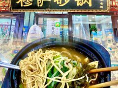 -清真·穆萨砂锅(大皮院店)