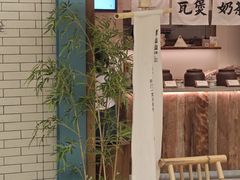 -李山山茶事(景枫店)