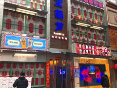 -宝葫芦西北茶食铺(万达店)