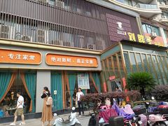 -刘胖子家常菜·蹄花焖藕(中南店)