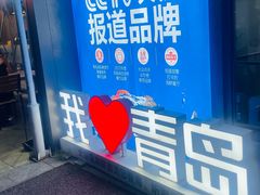-大锅强·蒸海鲜青岛菜(金沙滩店)