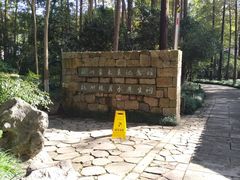 -杭州西湖风景名胜区-章太炎纪念馆