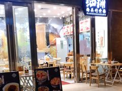 门面-细拥竹升面(花城汇店)
