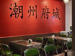 -官塘鱻鱻鱼生·潮汕生腌·砂锅粥(西马路总店)