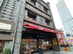 -盘飧市(春熙路店)