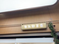-fufuland·生乳舒芙蕾(北京·合生汇店)