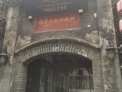 -院8里·少城记忆老川菜(宽窄巷子店)