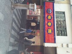 门面-桥香园云南过桥米线(金马碧鸡店)