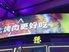 门面-犟牛家·榴莲烤肉(五棵松店)