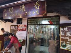 门面-捞沙巷