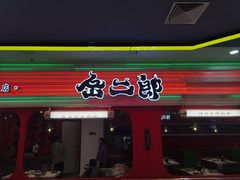 -江城北都·盐帮川菜(南国北都店)